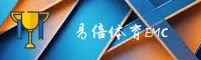 易倍体育_EMC官网_emc体育入口